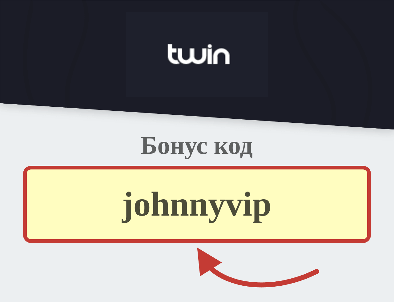 Twin Обзор