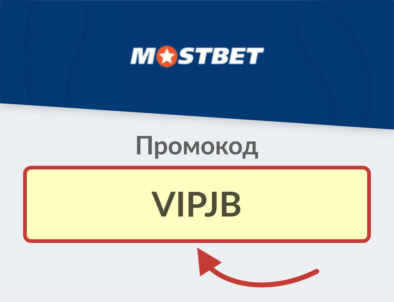 Промокод Мостбет
