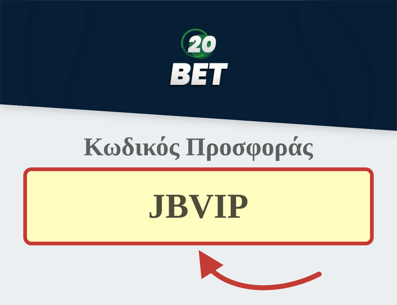 20bet Κωδικό Προσφοράς