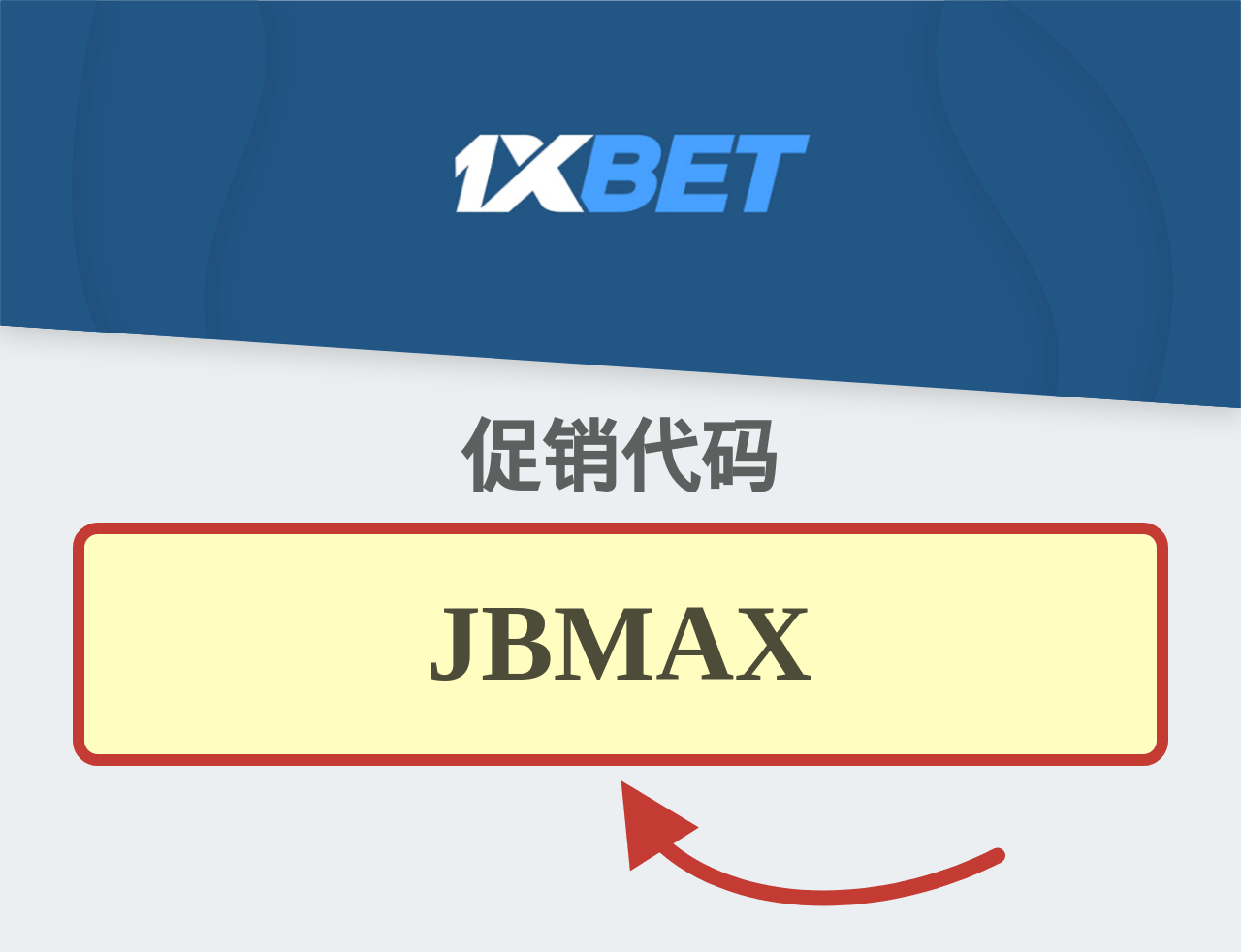 1XBET促销代码