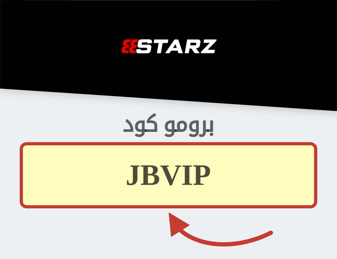 بروموكود 888STARZ