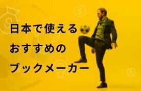 Recommended bookmakers japan