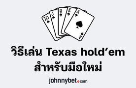 Texas holdem guide for beginners