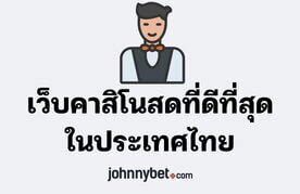 Best live casino sites in thailand