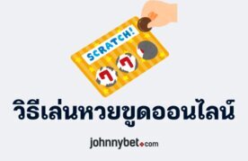 How to play scratch card online