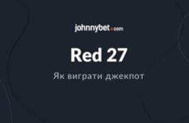 Red 27 yak vyhraty dzhekpot