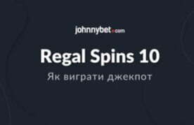 Regal spins 10 yak vyhraty dzhekpot