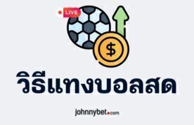 Live football betting guide