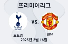 Tottenham dae manutd toto tip