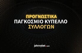 Pagkosmio kypello syllogwn prognostika