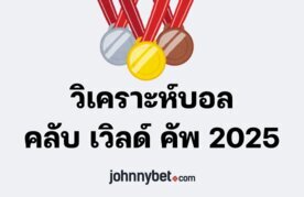 Club world cup 2025 analysis