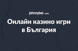 Online igri v balgaria