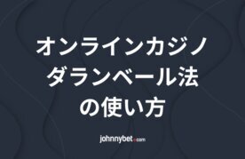 Dalembert method in online casino
