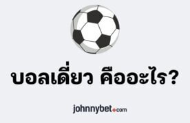 What is single football betting