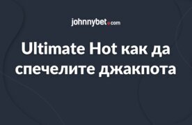 Ultimate hot kak da spechelite jackpota