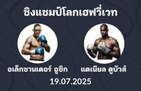Usyk vs dubois 2 preview