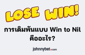 Win to nil betting guides