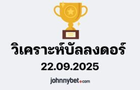 Ballon dor 2025 predictions