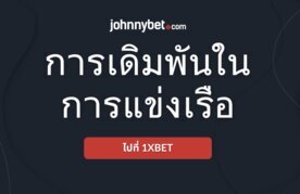 Boat racing betting