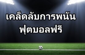 Football betting tips