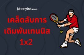 1x2 tennis betting tips