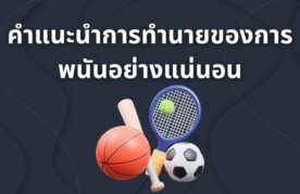 Sure betting tips