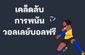 Free volleyball betting tips
