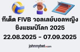 Fivb volleyball womens world championship 2025 predictions