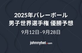 Volleyball world championship 2025 predictions