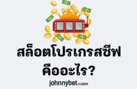 What does progressive slot mean
