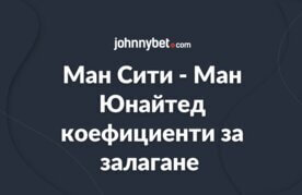 Manchester siti manchester united koeficienti