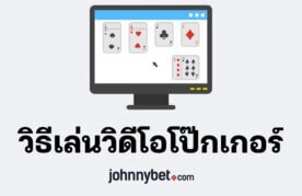 Video poker guide