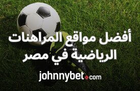 Masr afdl murahanat
