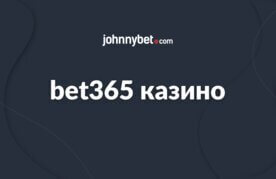 Bet365 kazino v bulgaria