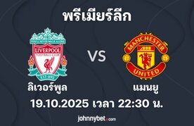 Liverpool vs man united predictions