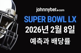 2026 super bowl lx beting yecheukgwa baeryul