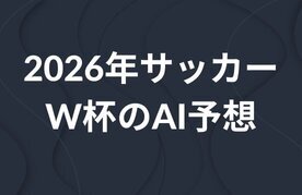 World cup 2026 ai predictions