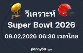 Super bowl 2026 predictions
