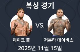 Jake paul vs gervonta davis beting seungbu yecheuk