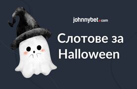 Igri za halloween