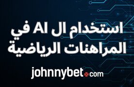 Ai murahanat reyadiya istikhdam