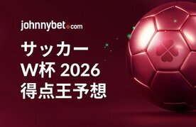 World cup 2026 top goal scorer predictions