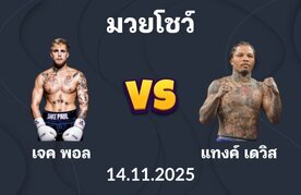 Jake paul vs tank davis predicitions