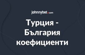Turcia bulgaria koeficienti