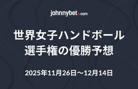 World womens handball championship winner prediction