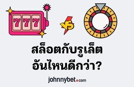 Which is better to play slots or roulette