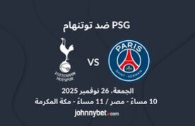 Mubara psg tottenham