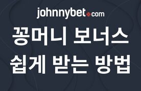 Kkongmeoni boneoseu batneun bangbeop