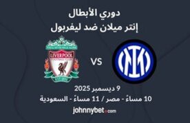 Mubara inter liverpool