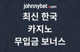 Choego muipgeum kajino boneoseu